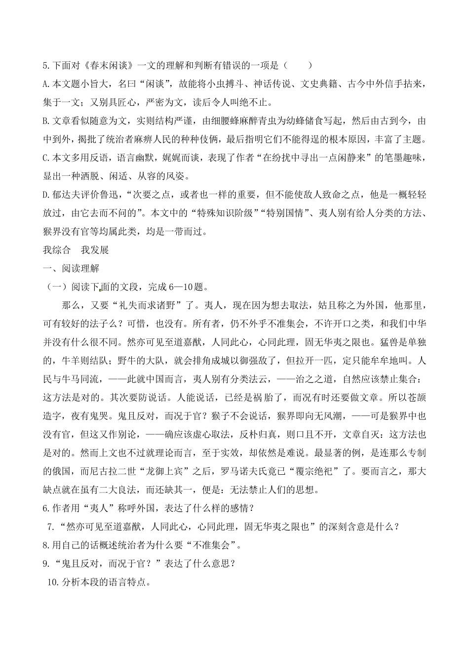 《春末闲谈》同步练习1_第2页