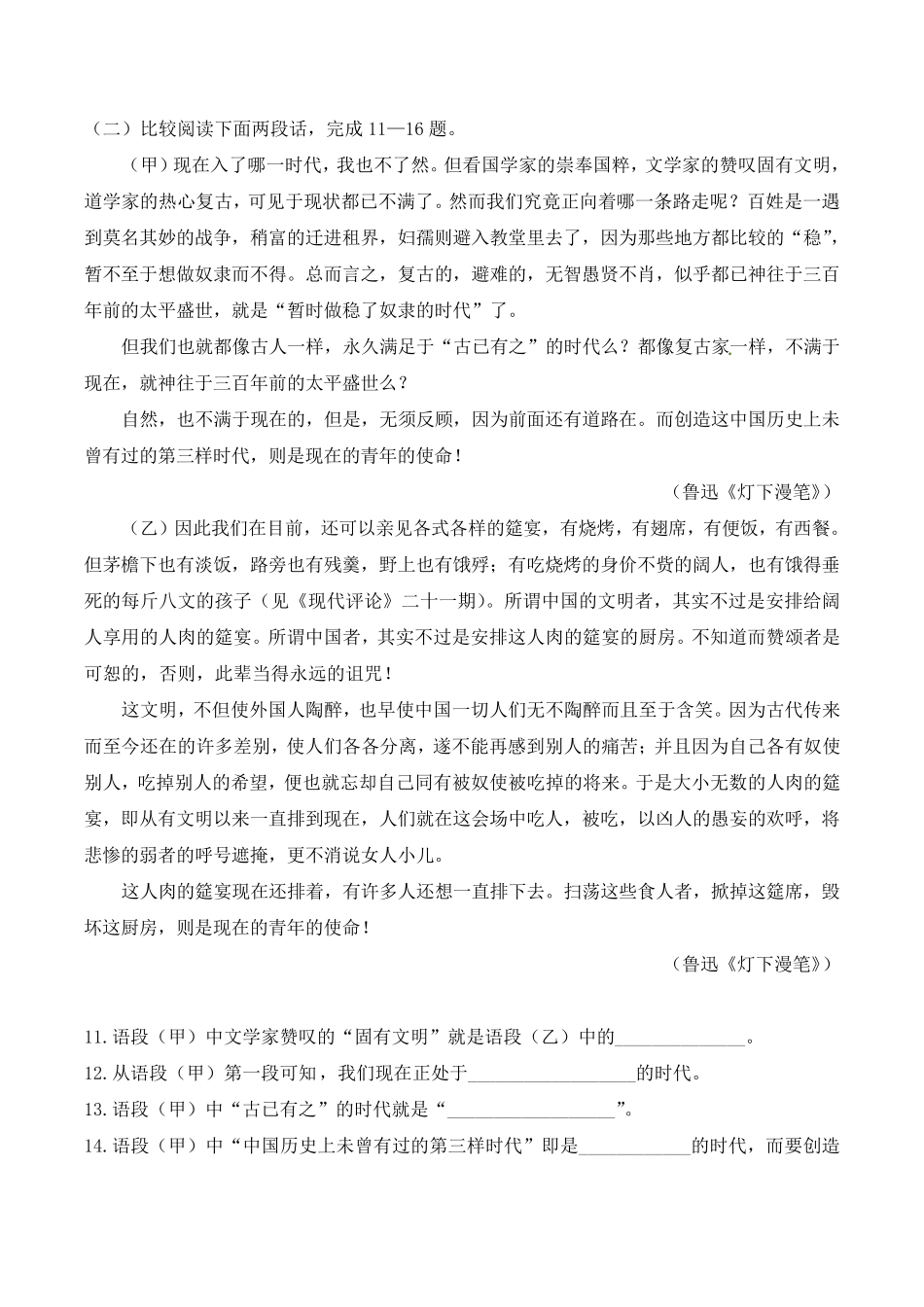 《春末闲谈》同步练习1_第3页