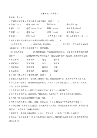 《春末闲谈》同步练习1