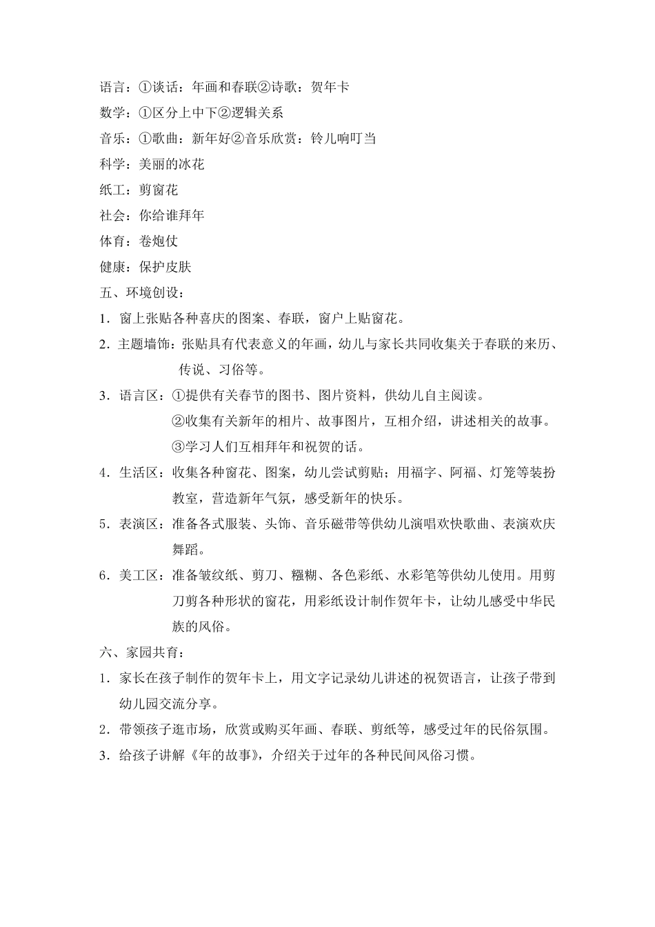 《春节》主题课程设计_第2页