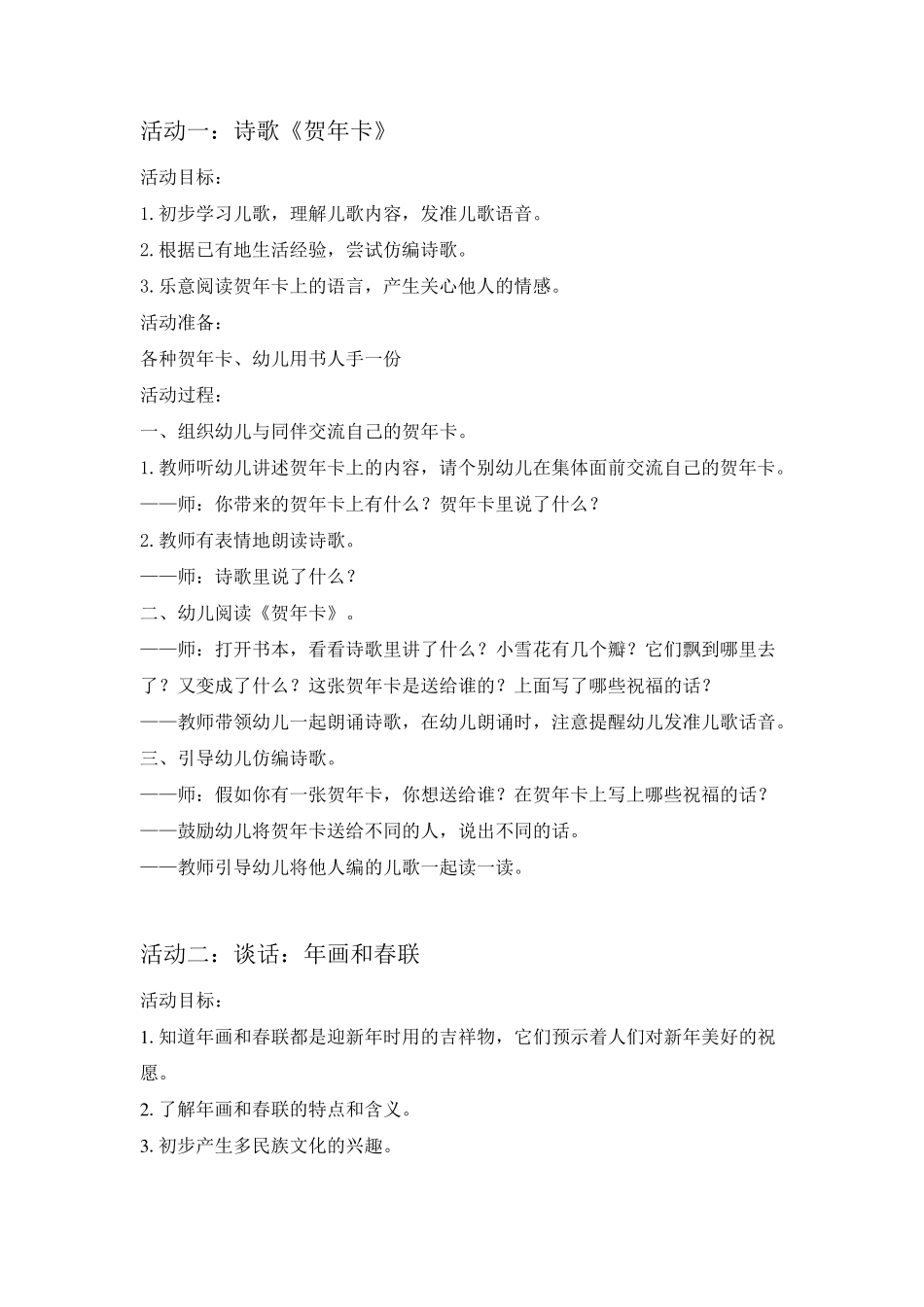 《春节》主题课程设计_第3页
