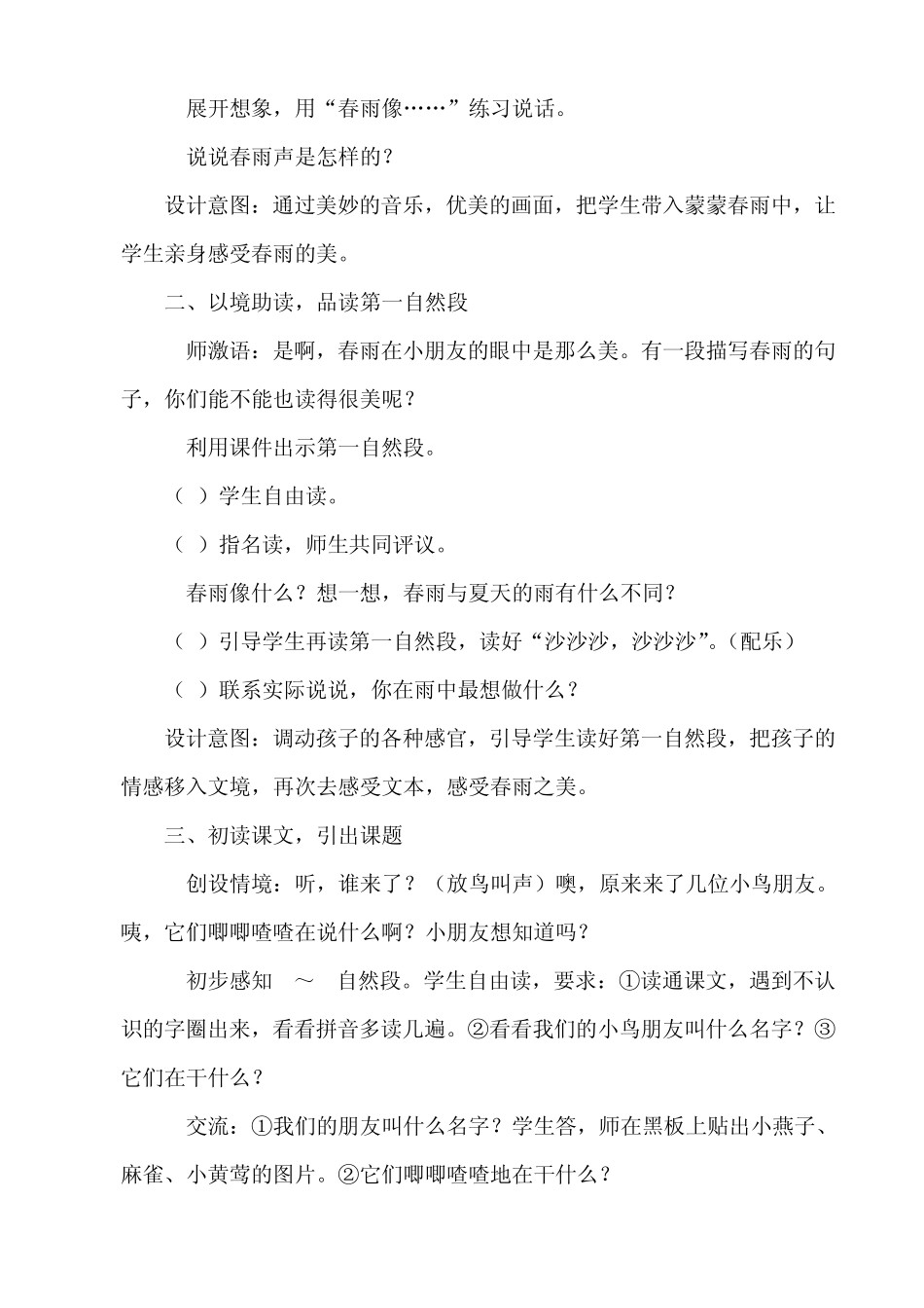 《春雨的色彩》教案设计_第2页