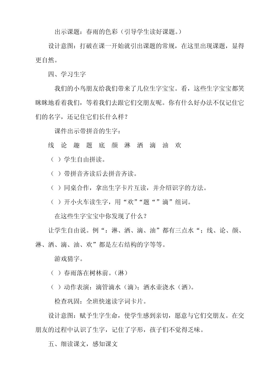 《春雨的色彩》教案设计_第3页