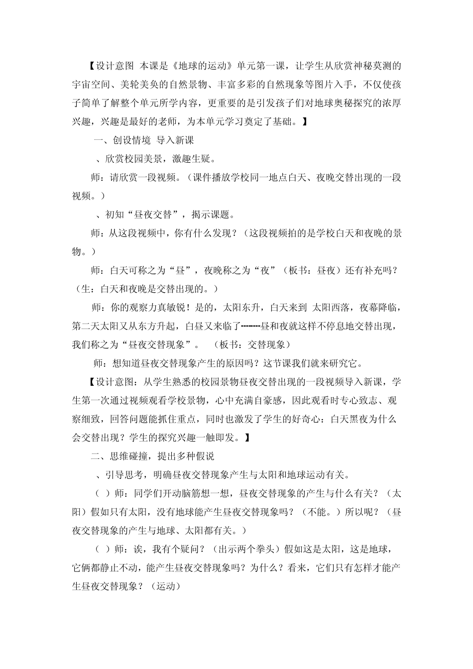 《昼夜交替现象》教学设计叶亚坤修改后稿件_第3页