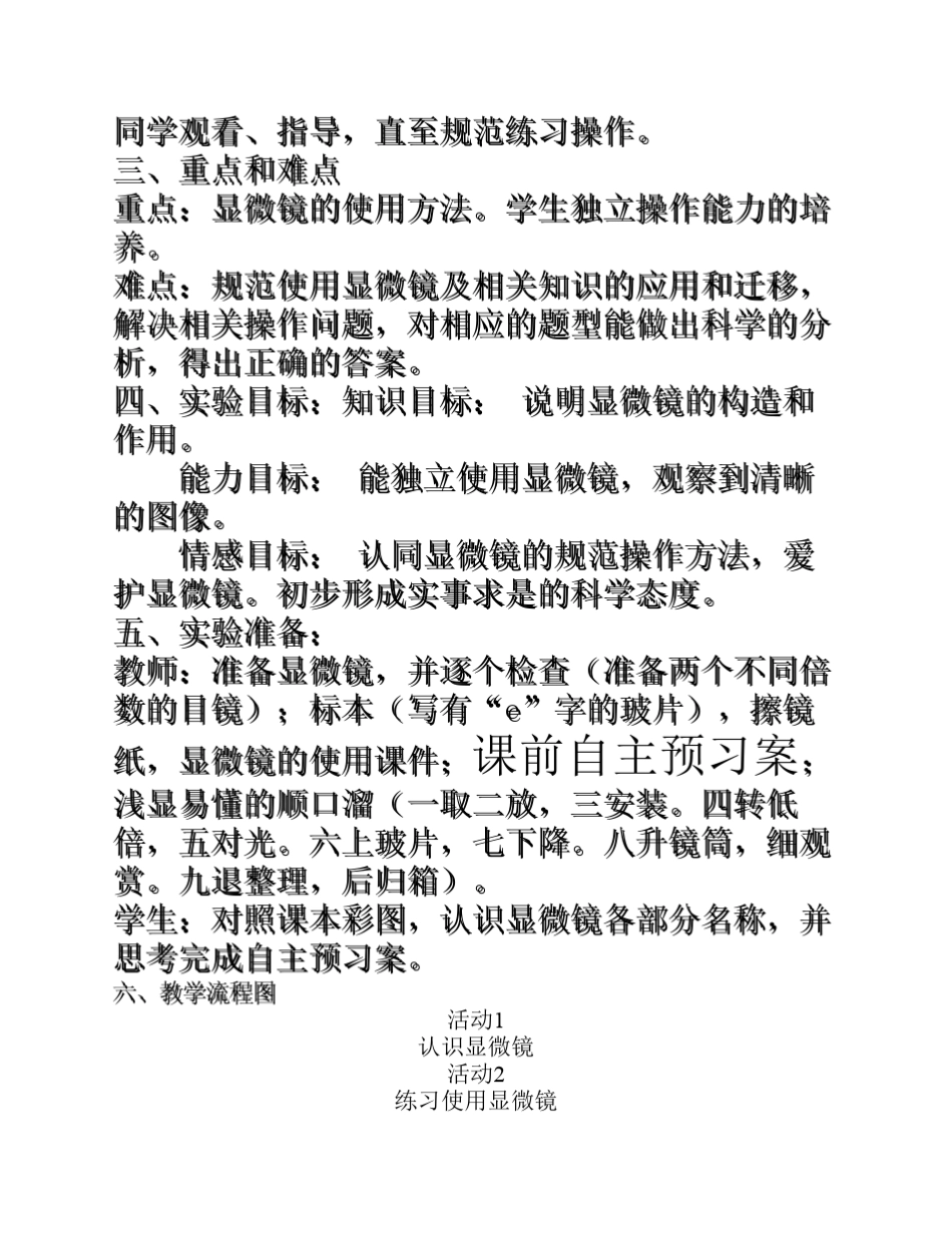 《显微镜的使用》实验设计_第2页