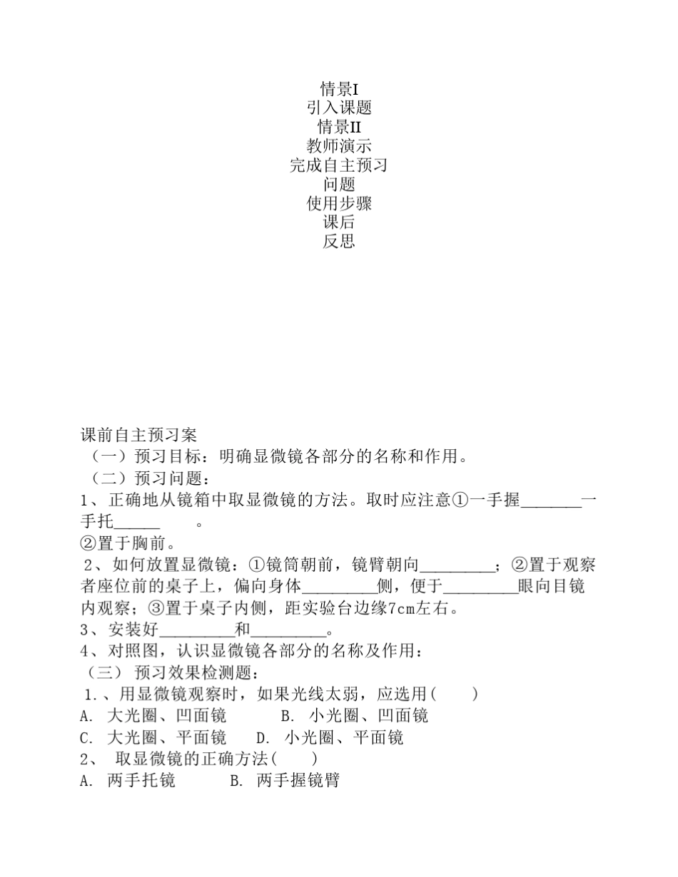 《显微镜的使用》实验设计_第3页