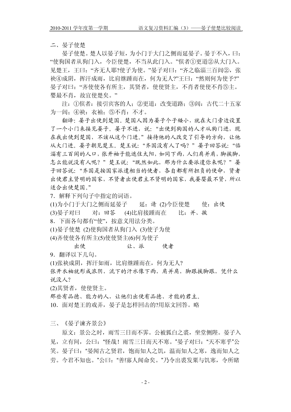 《晏子使楚》比较阅读材料_第2页