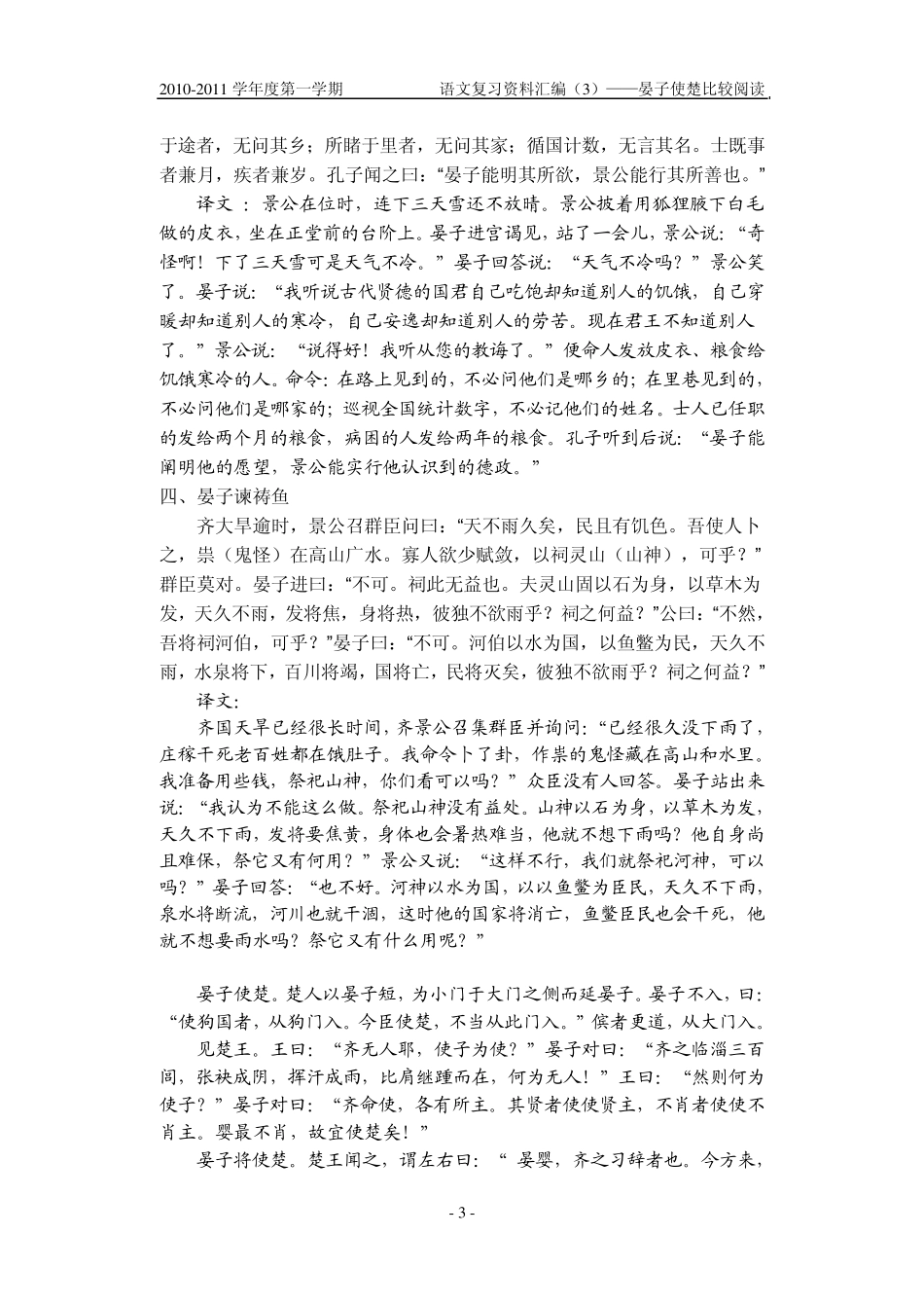 《晏子使楚》比较阅读材料_第3页