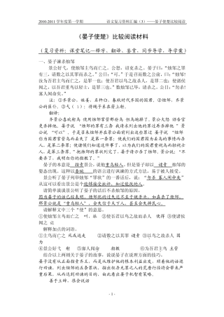 《晏子使楚》比较阅读材料