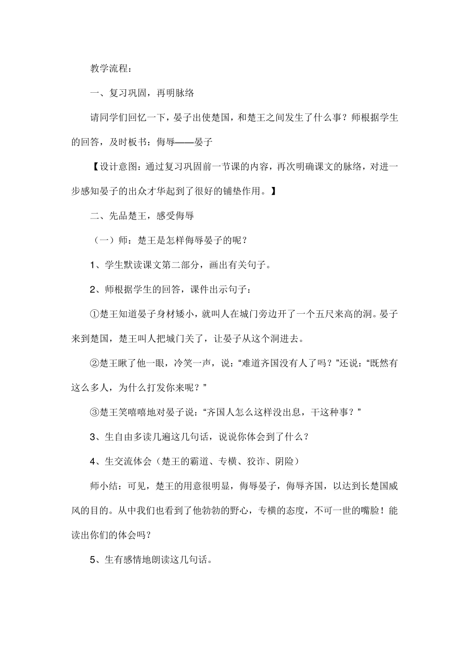 《晏子使楚》第二课时教学设计_第2页