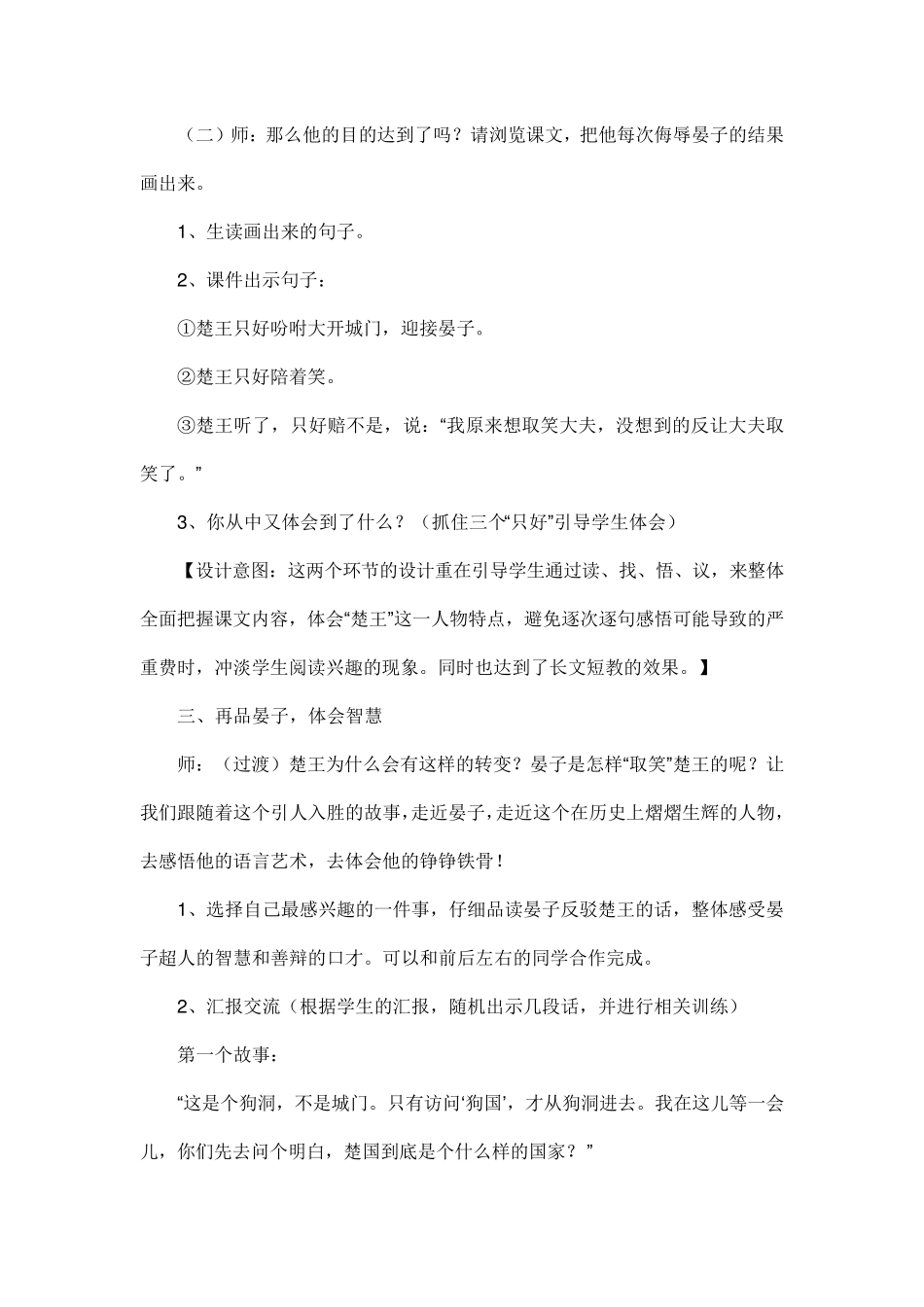 《晏子使楚》第二课时教学设计_第3页