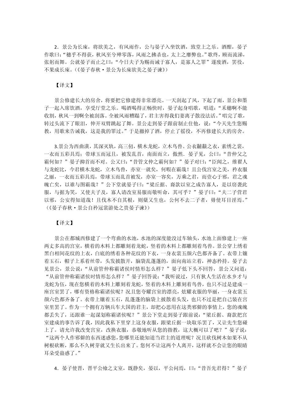 《晏子春秋》翻译练习及参考答案_第2页