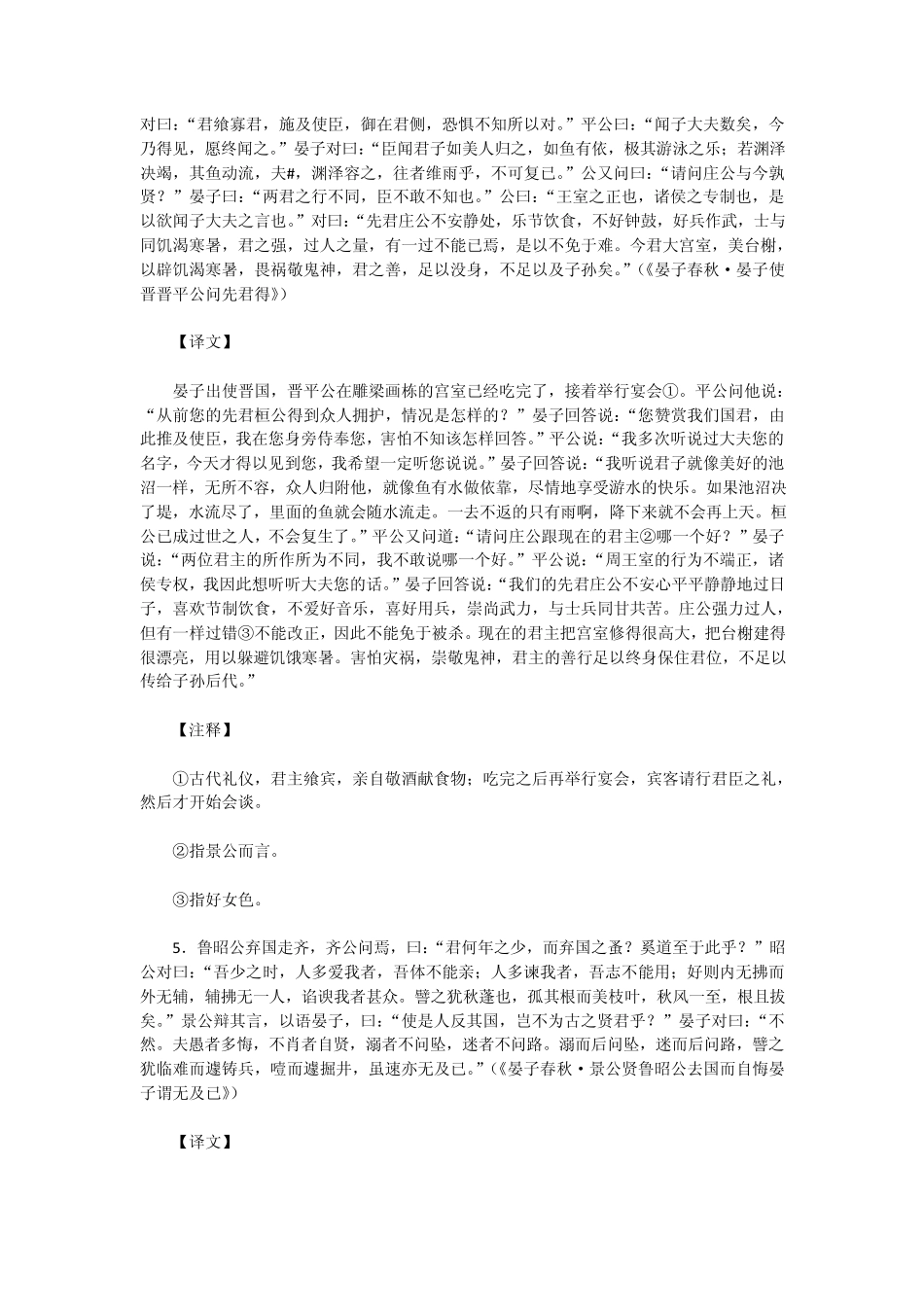 《晏子春秋》翻译练习及参考答案_第3页