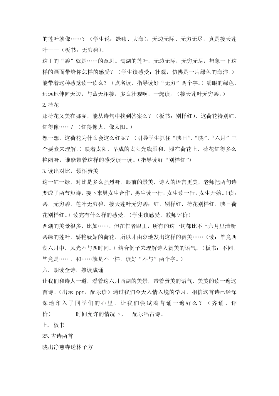 《晓出净慈寺送林子方》优秀教案1_第3页