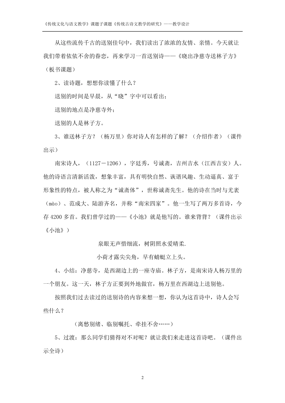 《晓出净慈寺送林子方》教学设计_第2页