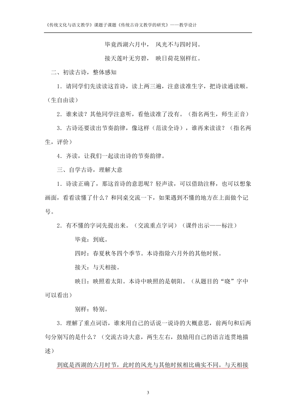 《晓出净慈寺送林子方》教学设计_第3页