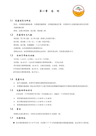 《普及组健美操竞赛规则》(20092012版)