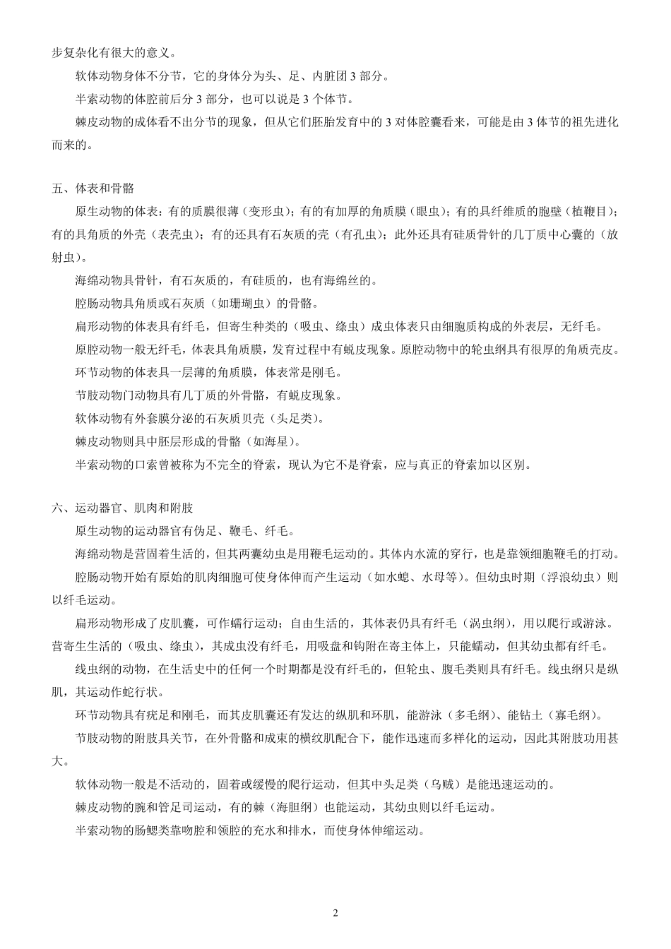 《普通动物学》总结_第2页