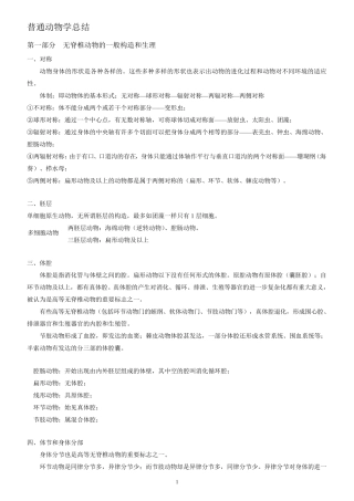 《普通动物学》总结