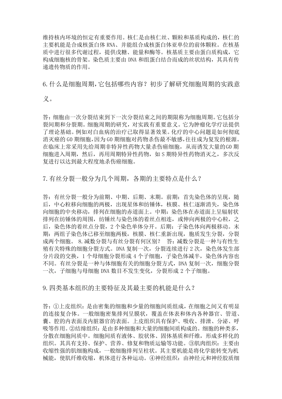 《普通动物学》完整课后答案(刘凌云版)_第3页