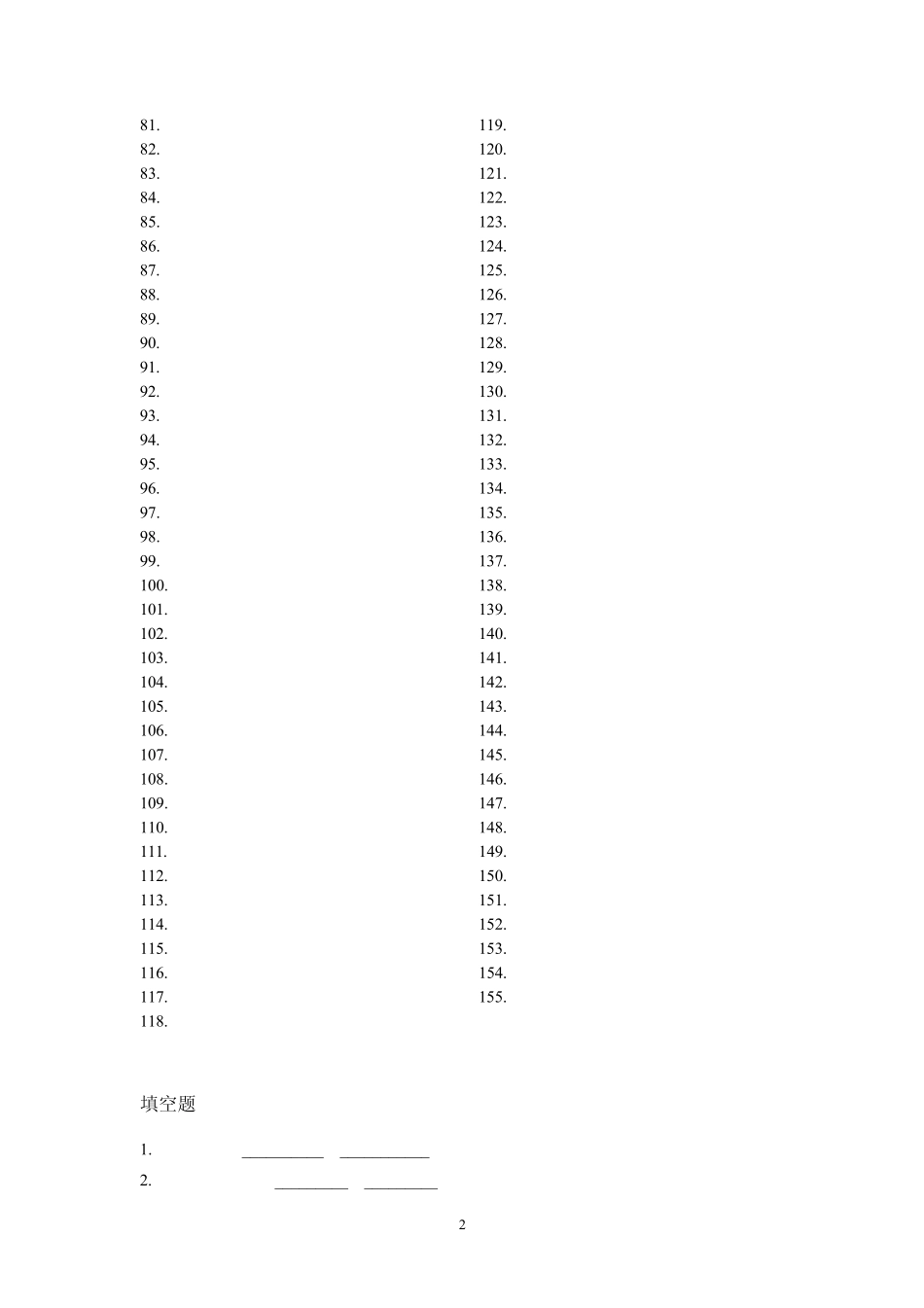 《普通地质学》试题库_第2页