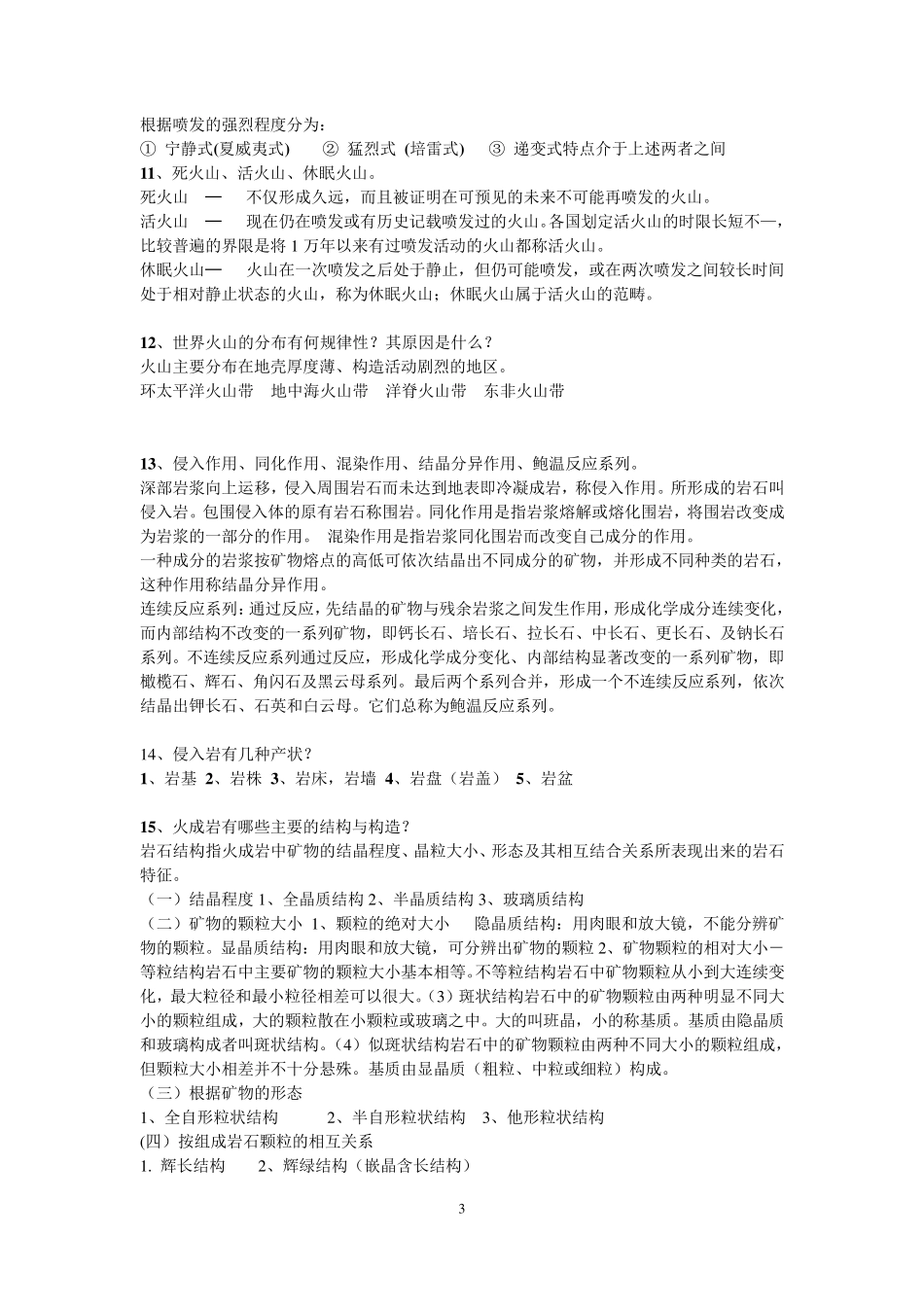 《普通地质学》复习资料_第3页