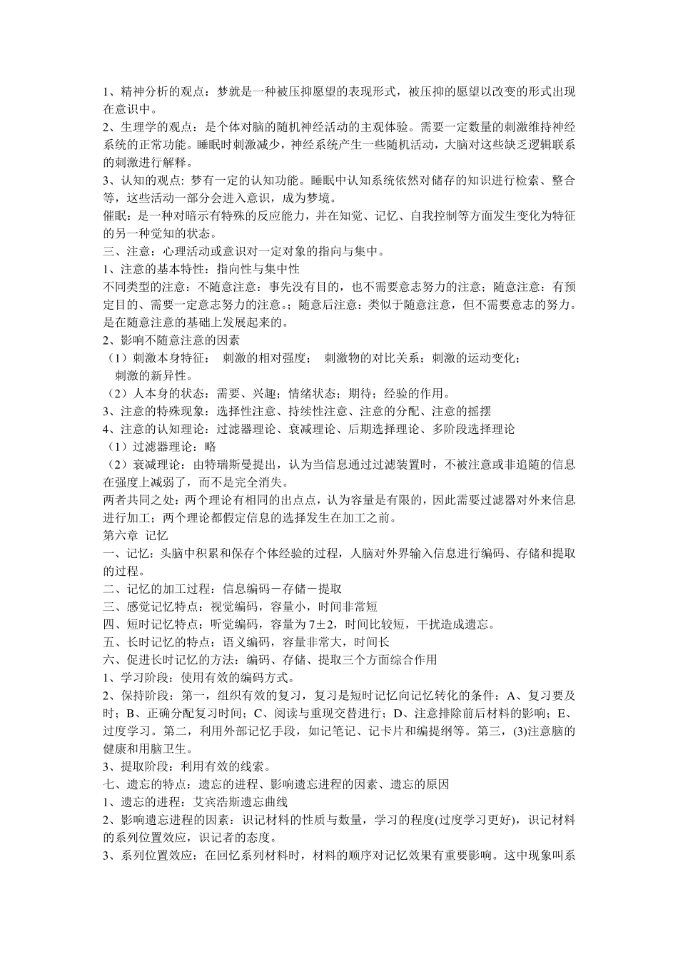 《普通心理学(上)》期末考试教导_第3页
