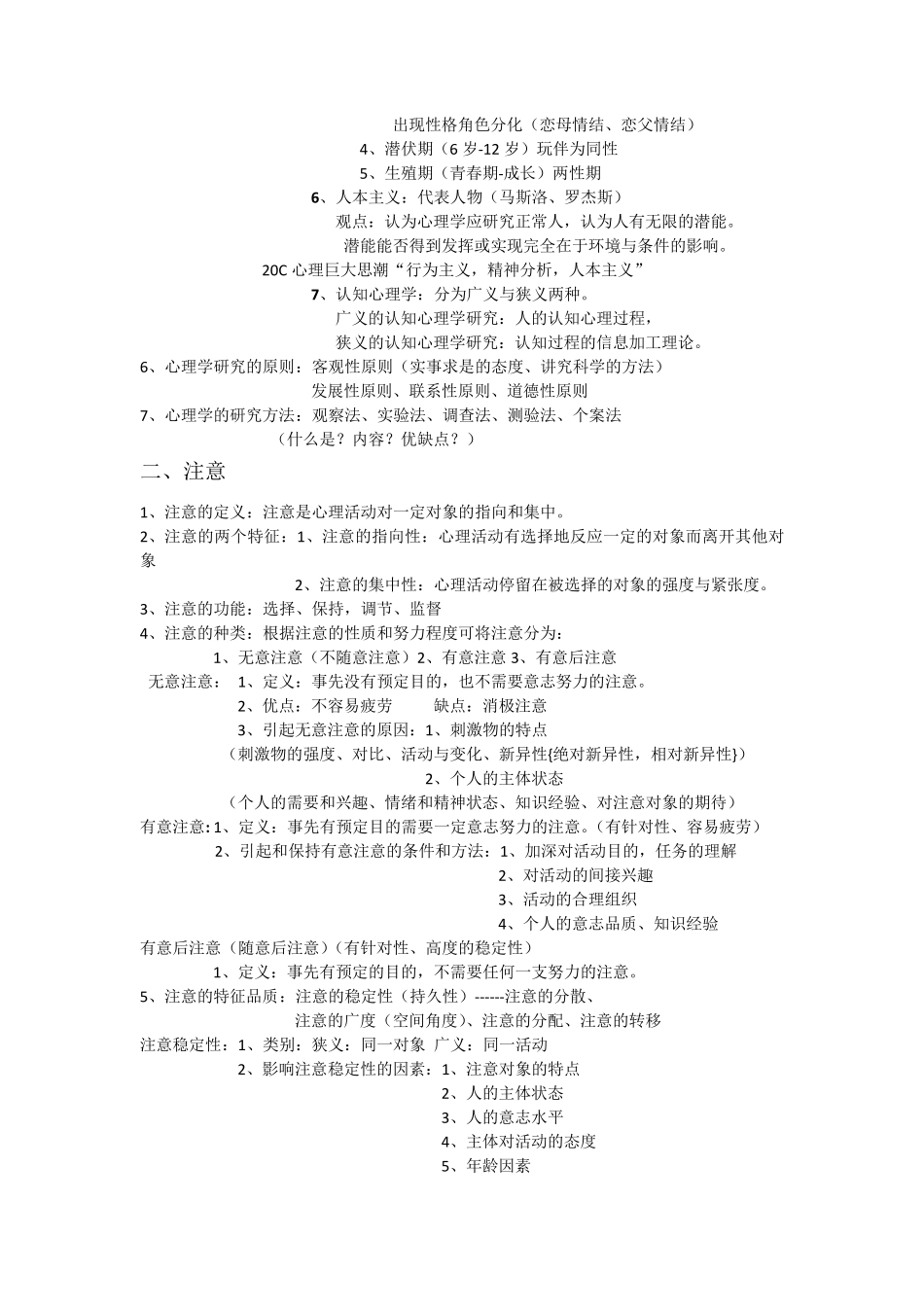 《普通心理学》复习知识归纳_第2页
