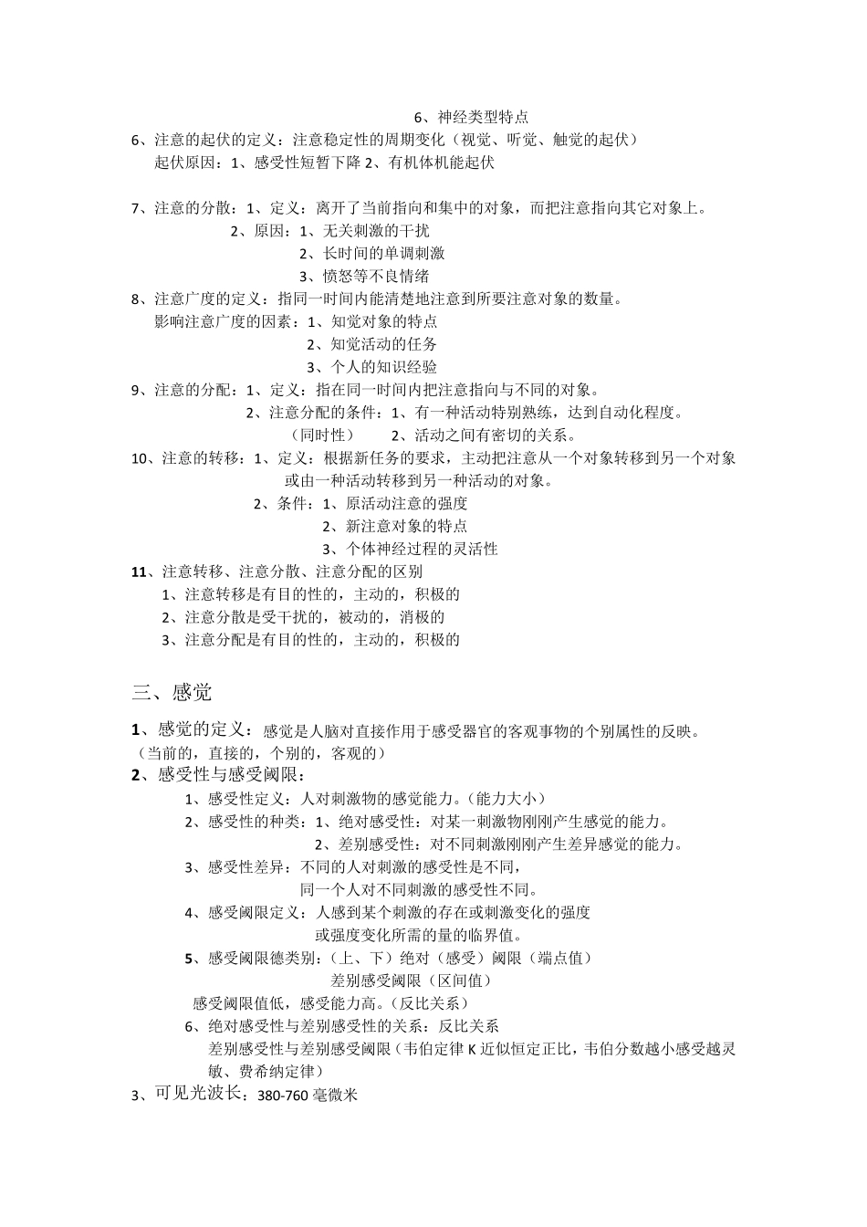 《普通心理学》复习知识归纳_第3页
