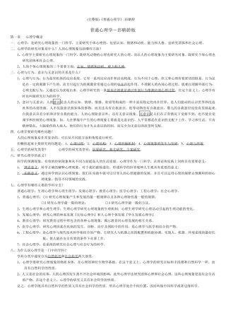 《普通心理学》彭聃龄