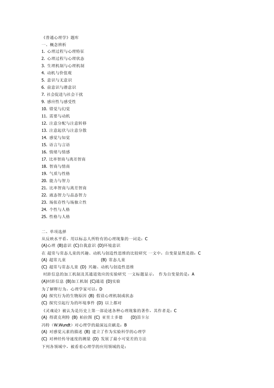 《普通心理学》题库_第1页