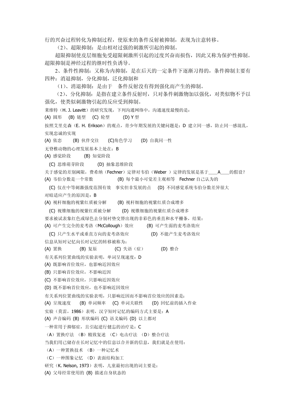 《普通心理学》题库_第3页