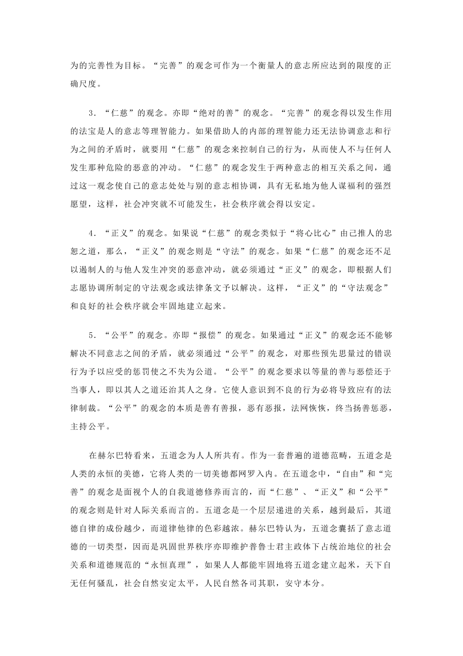 《普通教育学》读书笔记_第2页