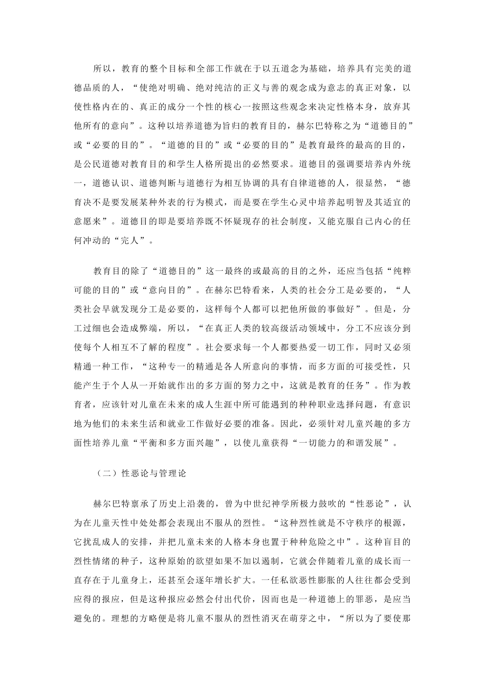 《普通教育学》读书笔记_第3页