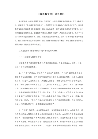 《普通教育学》读书笔记