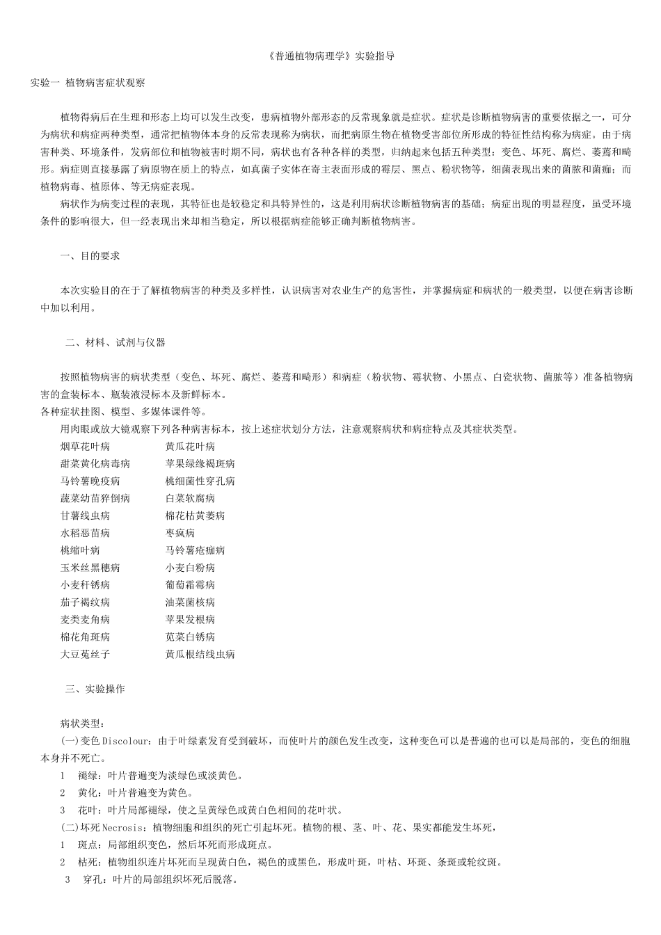 《普通植物病理学》实验指导_第1页