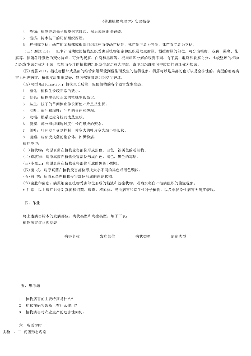 《普通植物病理学》实验指导_第2页