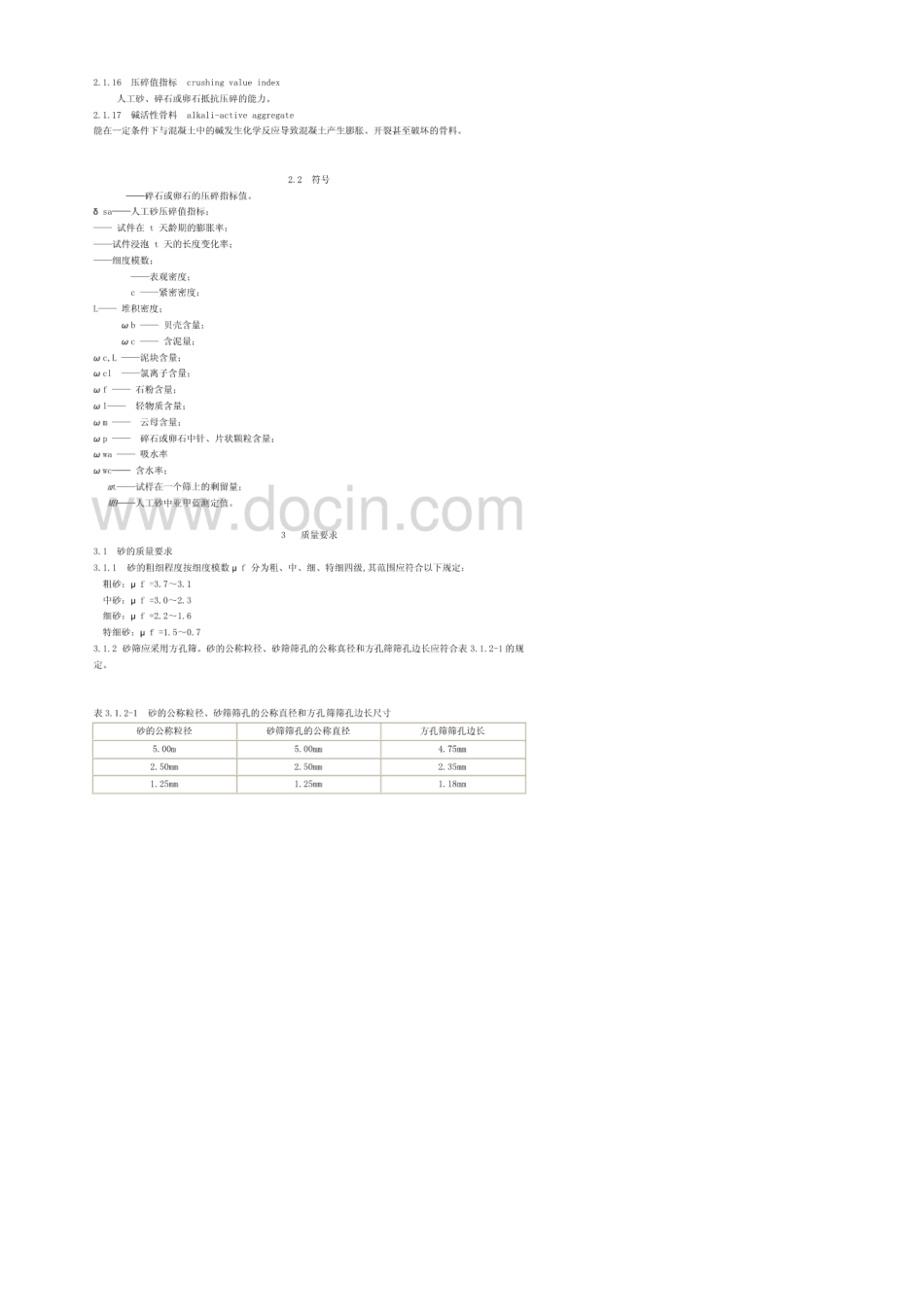 《普通混凝土用砂、石质量及检验方法标准》(JGJ52)_第2页