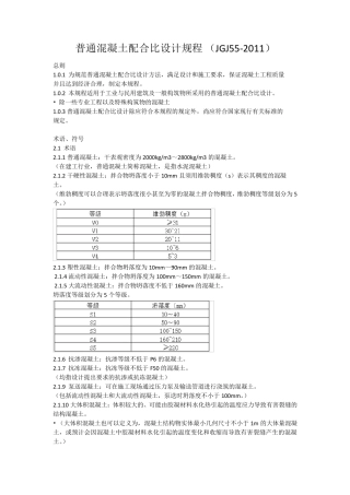 《普通混凝土配合比设计规程》