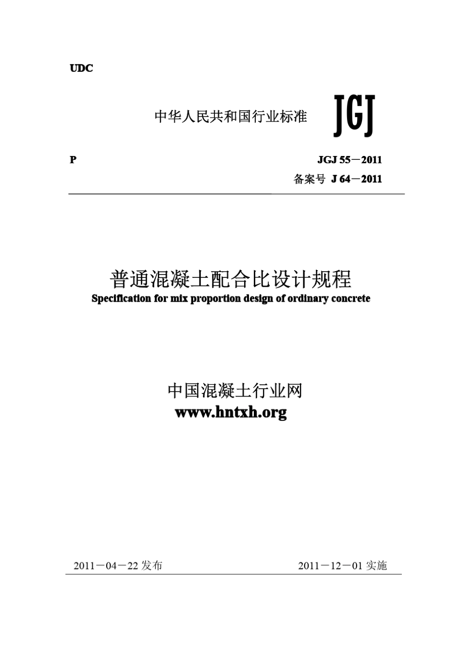 《普通混凝土配合比设计规程》JGJ552011_第1页