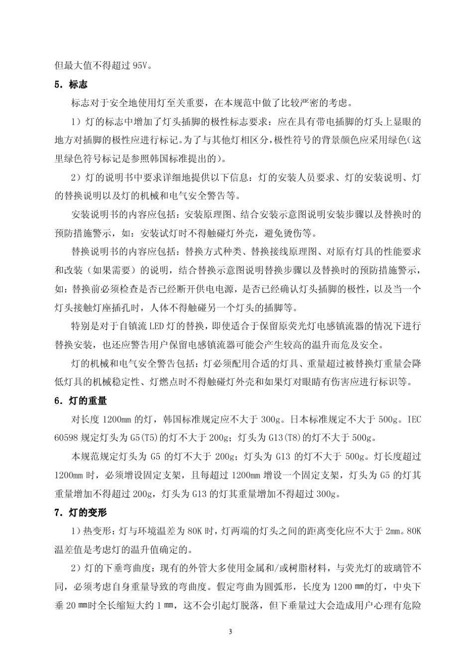 《普通照明用普通照明用普通照明用双端双端双端双端LEDLED灯_第3页