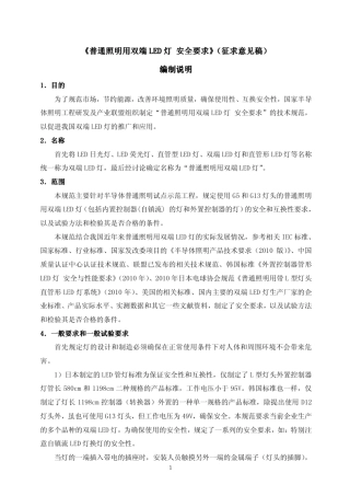 《普通照明用普通照明用普通照明用双端双端双端双端LEDLED灯