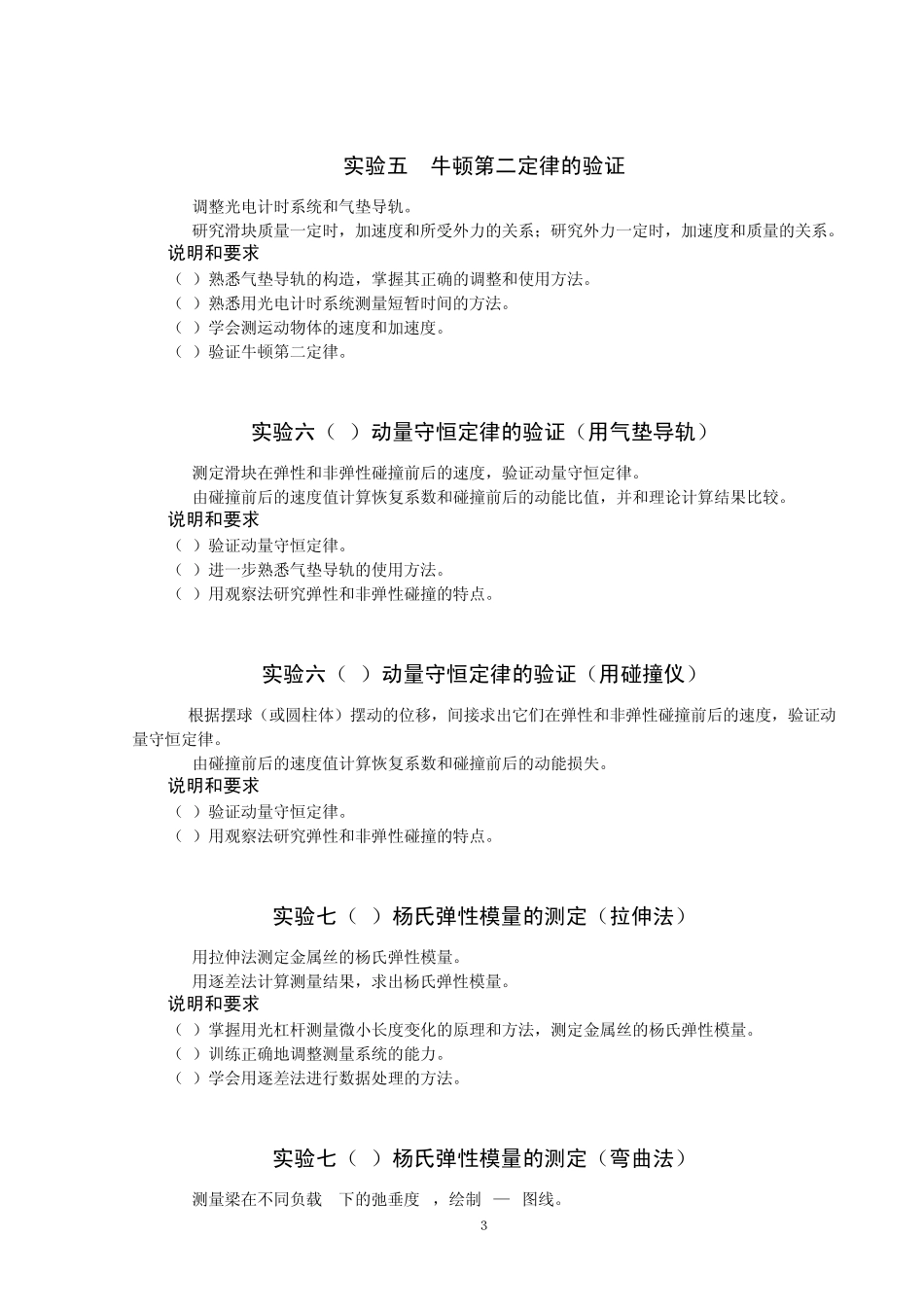 《普通物理实验》课程标准_第3页