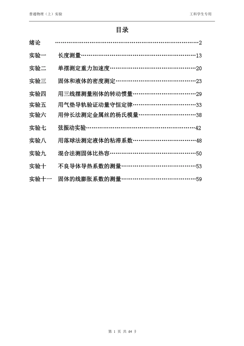 《普通物理实验》讲义_第2页