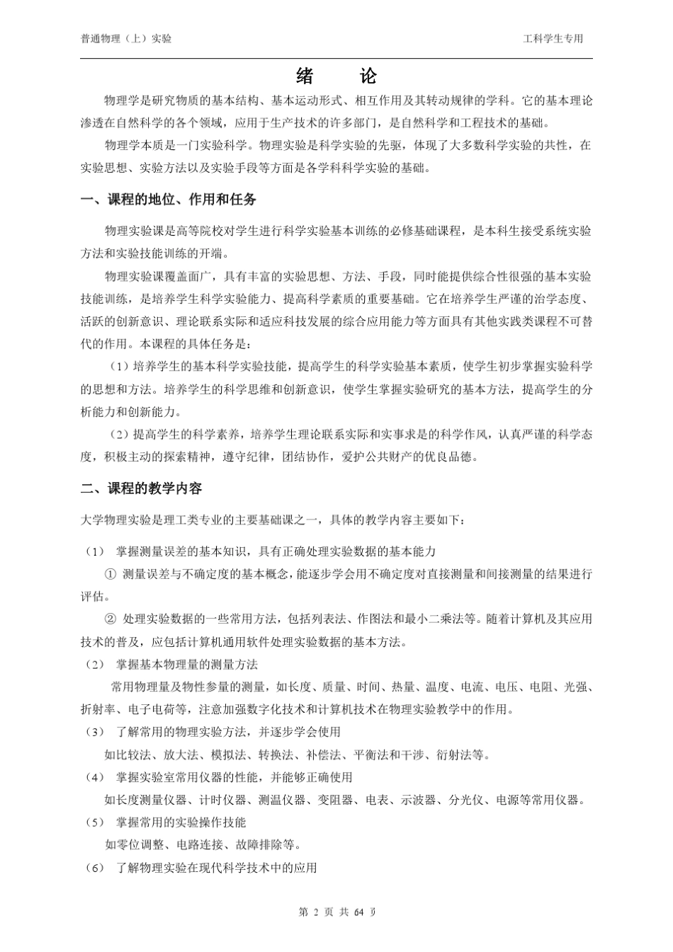 《普通物理实验》讲义_第3页