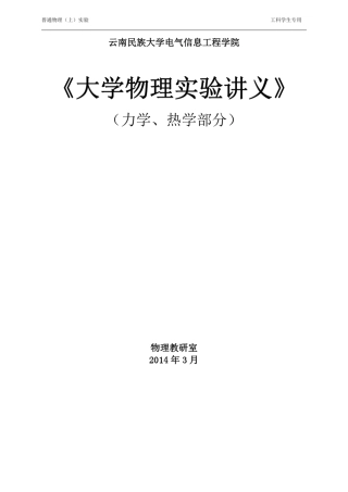 《普通物理实验》讲义