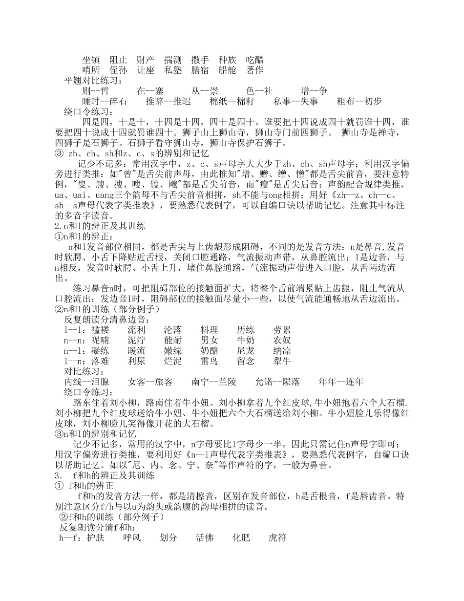 《普通话》教学大纲一`课程基本信息_第3页