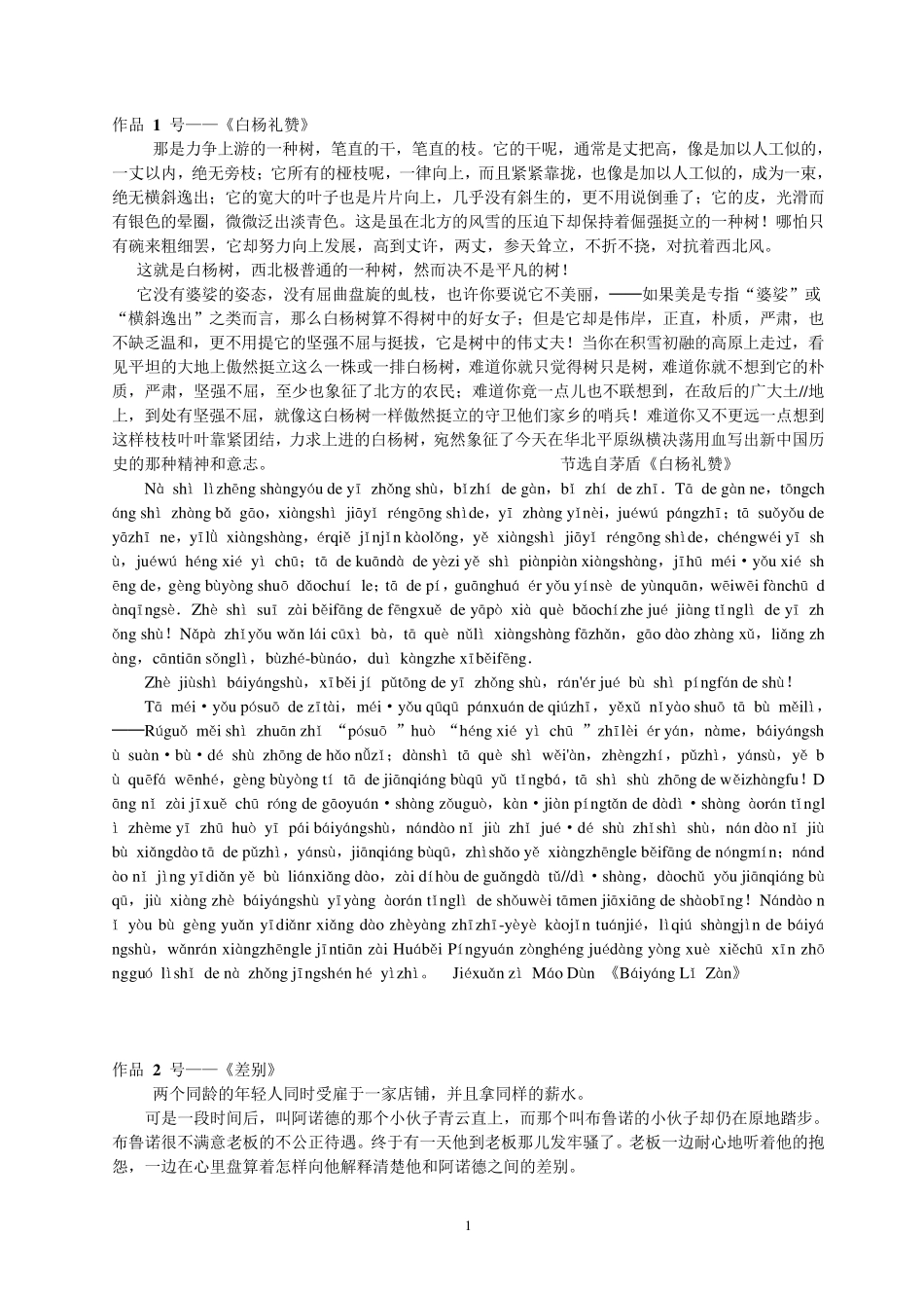 《普通话水平测试》朗读课文60篇_第1页