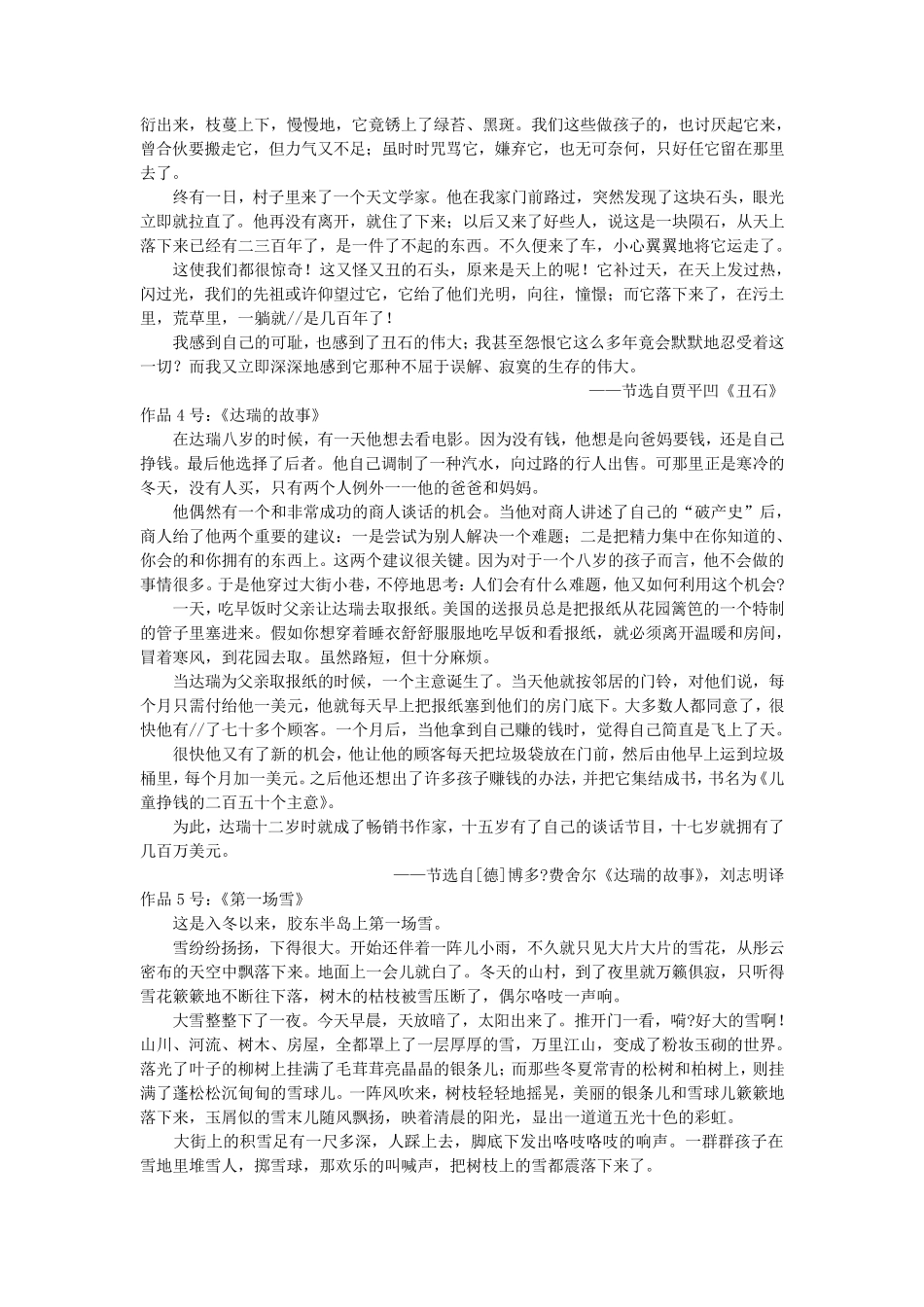 《普通话水平测试大纲》朗读作品60篇_第2页