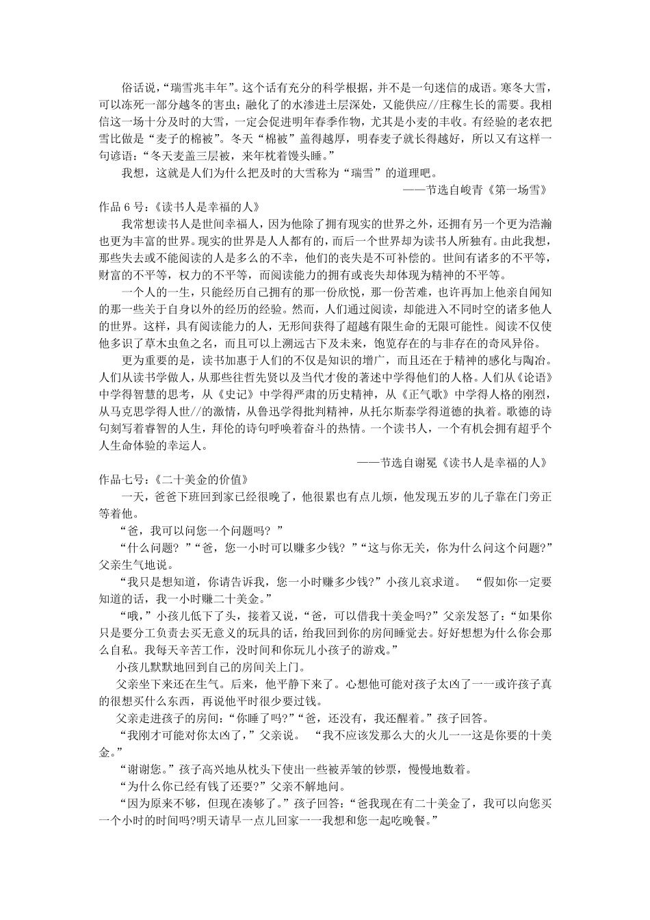 《普通话水平测试大纲》朗读作品60篇_第3页